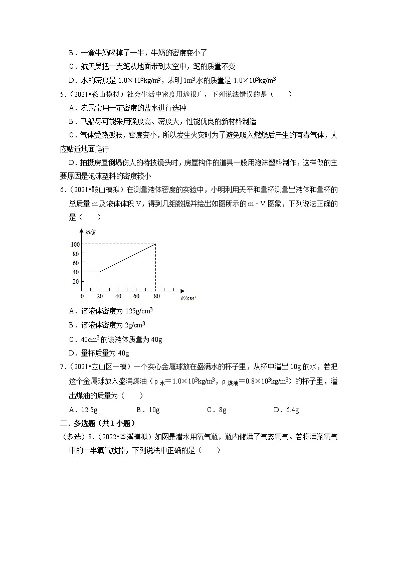 2022年辽宁省中考物理专题练3-质量和密度第2页