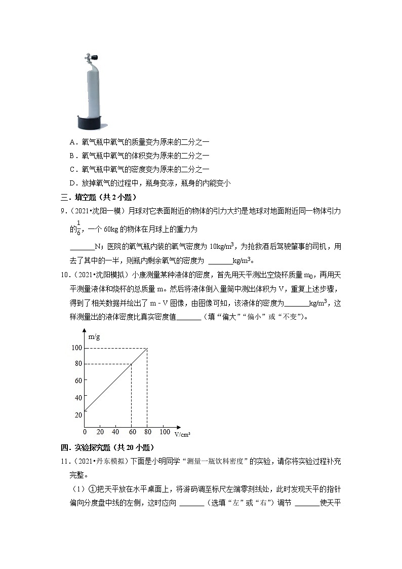 2022年辽宁省中考物理专题练3-质量和密度第3页
