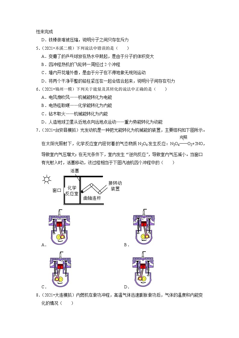 2022年辽宁省中考物理专题练7-内能02