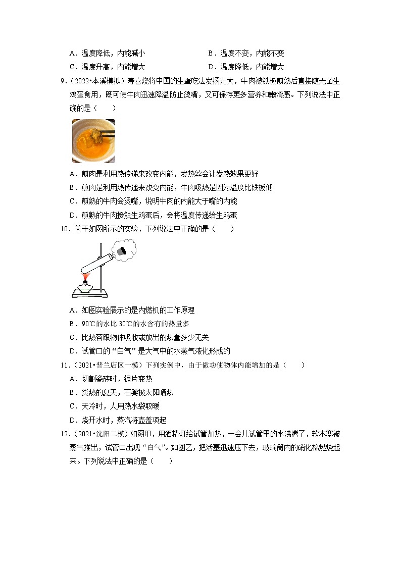 2022年辽宁省中考物理专题练7-内能03