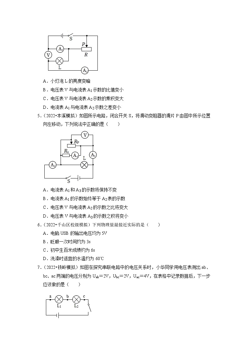 2022年辽宁省中考物理专题练8-电路与欧姆定律第2页