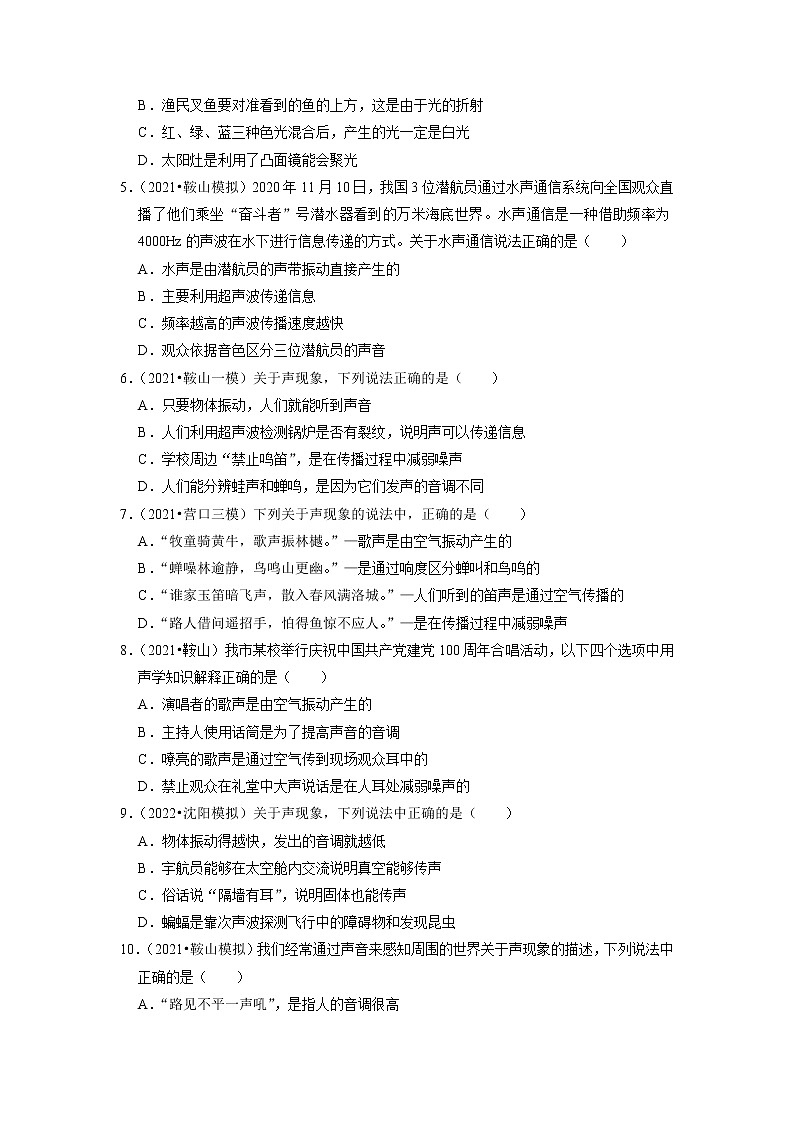 2022年辽宁省中考物理专题练2-声和光第2页