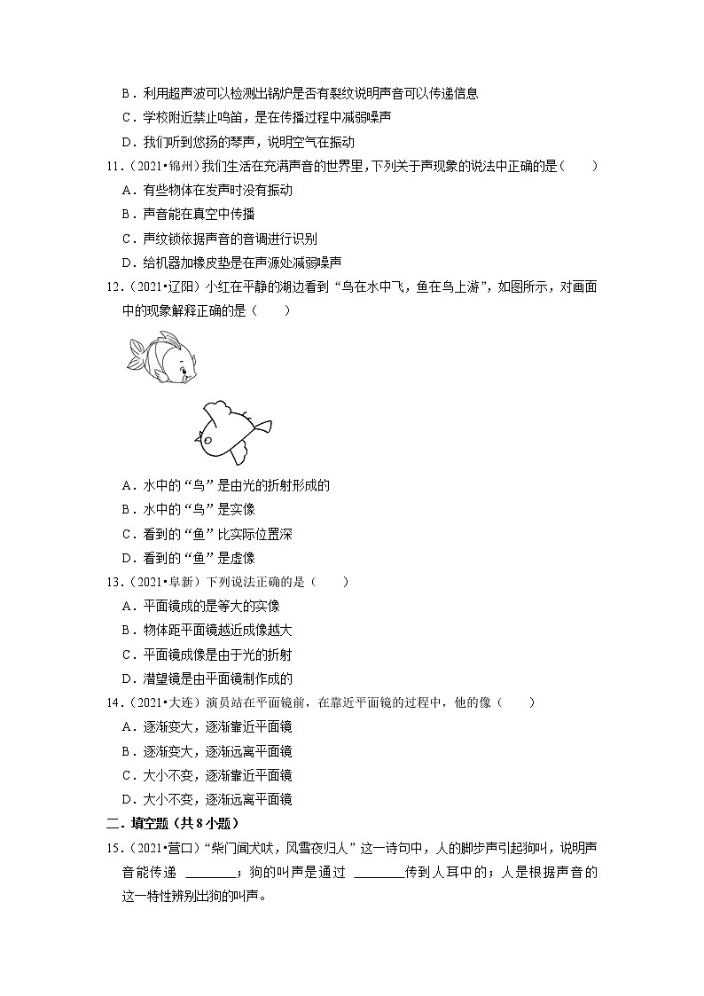 2022年辽宁省中考物理专题练2-声和光第3页