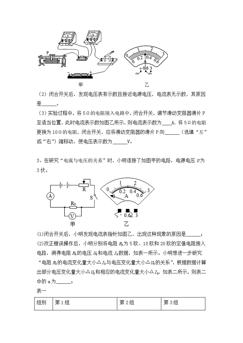 2022年中考物理实验专项复习3-欧姆定律探究实验第2页