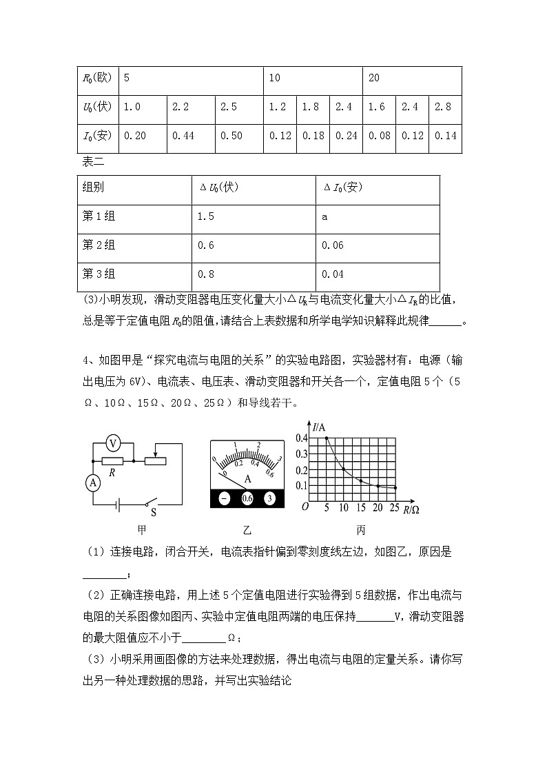 2022年中考物理实验专项复习3-欧姆定律探究实验第3页