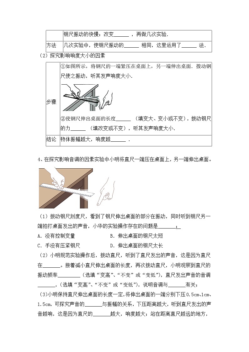 2022年中考物理实验复习专题1-声现象探究实验（苏科版）第2页