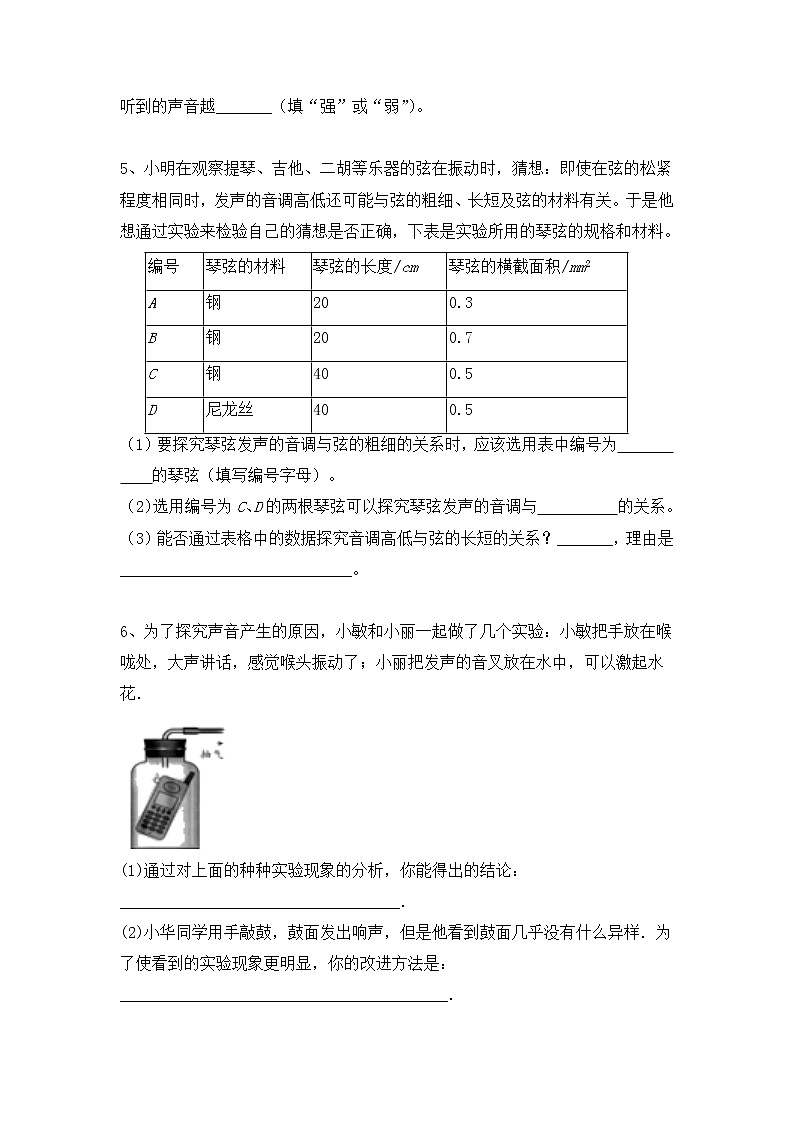 2022年中考物理实验复习专题1-声现象探究实验（苏科版）第3页