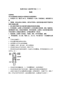 江苏省南通市如皋市2022届高三下学期适应性考试（二）（二模） 物理 Word版含答案】练习题