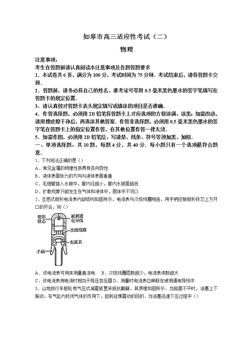江苏省南通市如皋市2022届高三下学期适应性考试（二）（二模） 物理卷+答案01