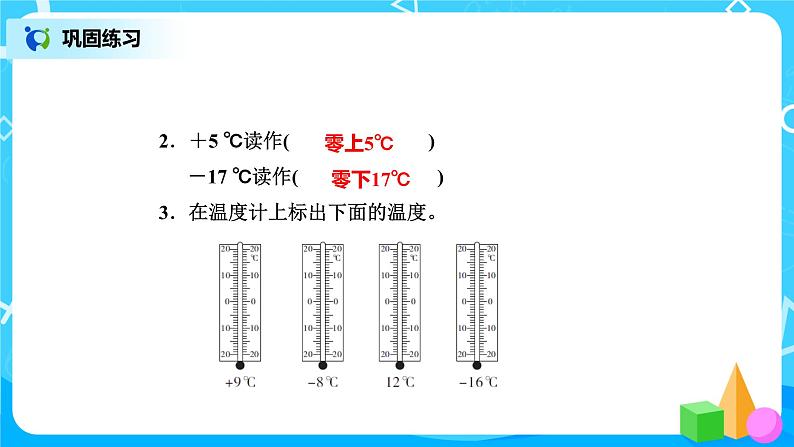 7.1《温度》课件+教案+练习08