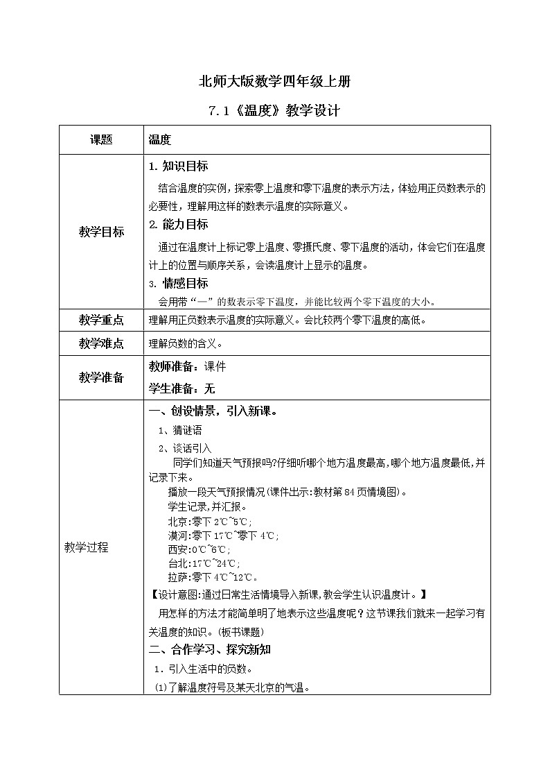7.1《温度》课件+教案+练习01