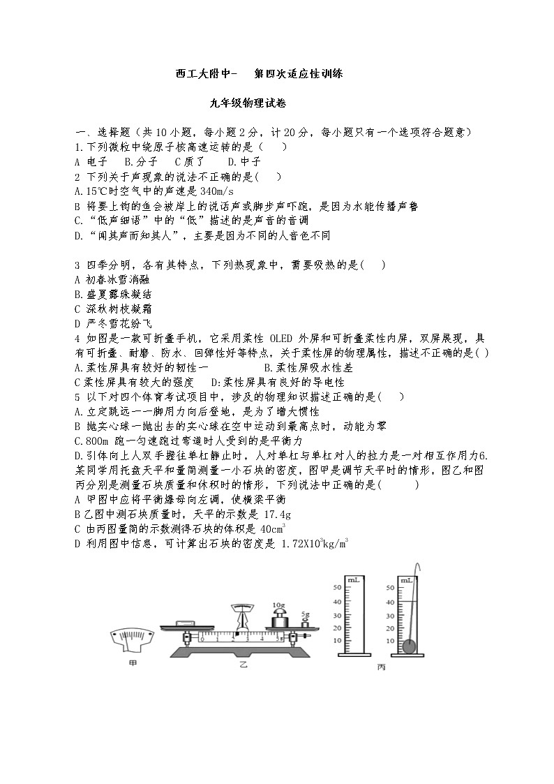 2022年陕西省西工大附中第四次模拟物理试卷01