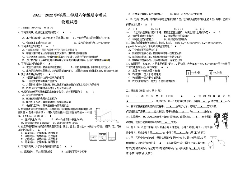 江苏省扬州市广陵区2021-2022学年八年级下学期期中物理试卷（有答案）01