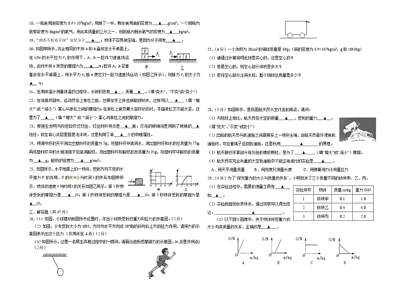 江苏省扬州市广陵区2021-2022学年八年级下学期期中物理试卷（有答案）02