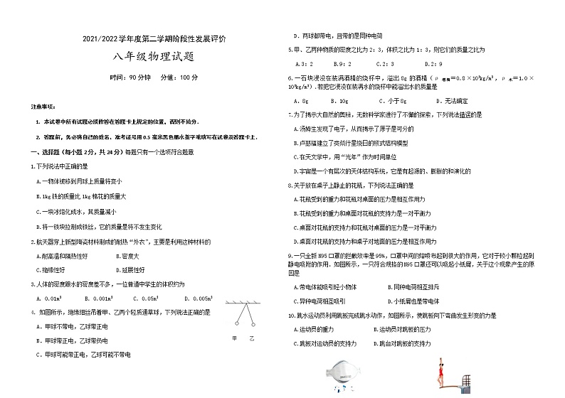 江苏省盐都区第一共同体2021-2022学年八年级下学期期中检测物理试题（有答案）01