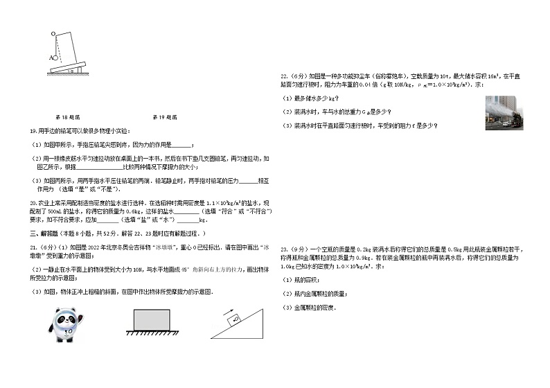 江苏省盐都区第一共同体2021-2022学年八年级下学期期中检测物理试题（有答案）03