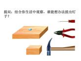 2022年教科版八年级物理下册册第11章第1节杠杆课件 (3)