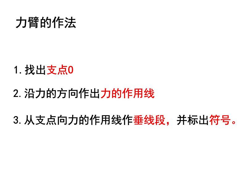 2022年教科版八年级物理下册册第11章第1节杠杆课件 (2)第8页