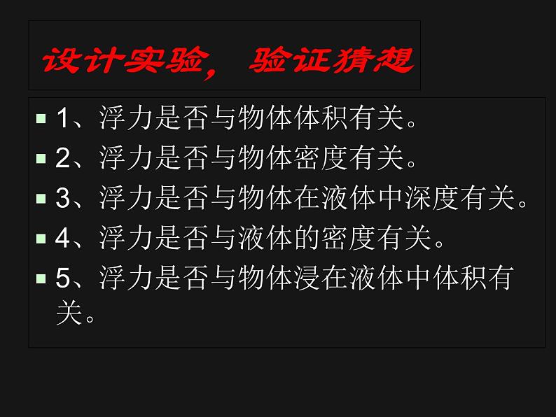 2022年教科版八年级物理下册第10章第3节科学探究：浮力的大小课件 (3)第8页