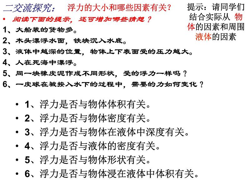 2022年教科版八年级物理下册第10章第3节科学探究：浮力的大小课件 (4)第7页