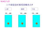 2022年教科版八年级物理下册第10章第4节沉与浮课件 (4)