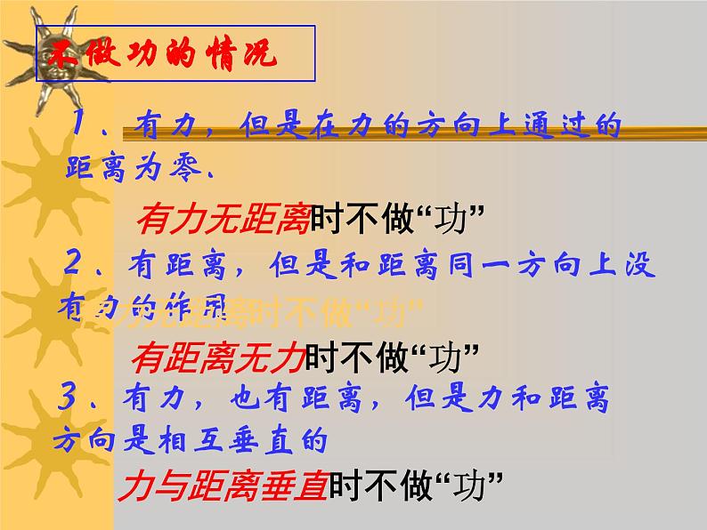 2022年教科版八年级物理下册第11章第3节功  功率课件 (2)第7页