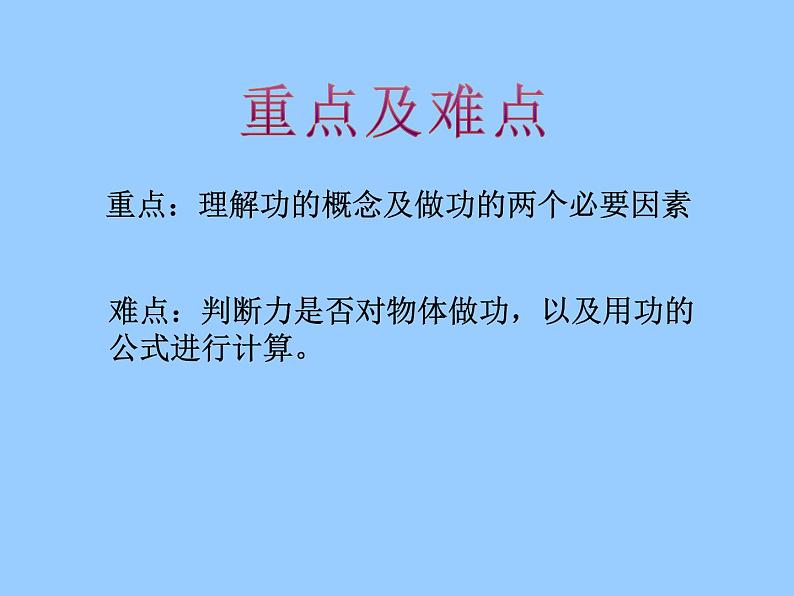 2022年教科版八年级物理下册第11章第3节功  功率课件 (1)第3页