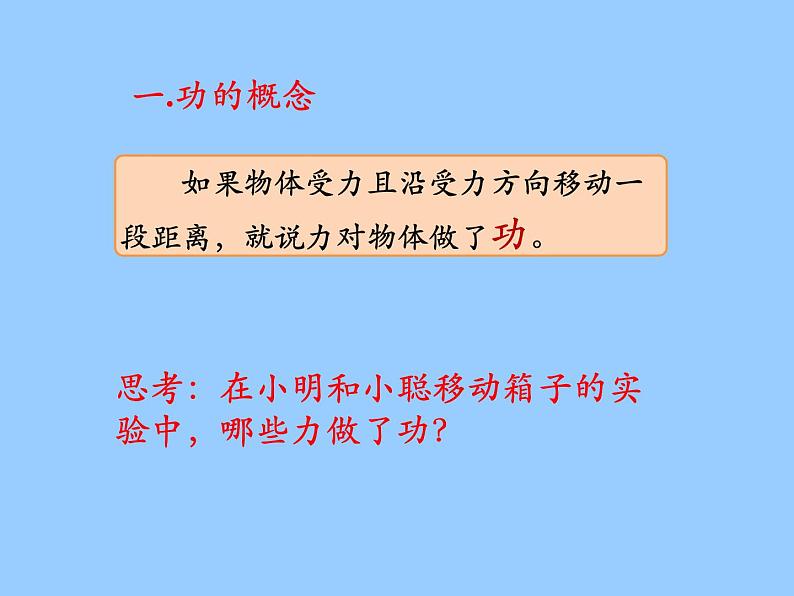 2022年教科版八年级物理下册第11章第3节功  功率课件 (1)第5页