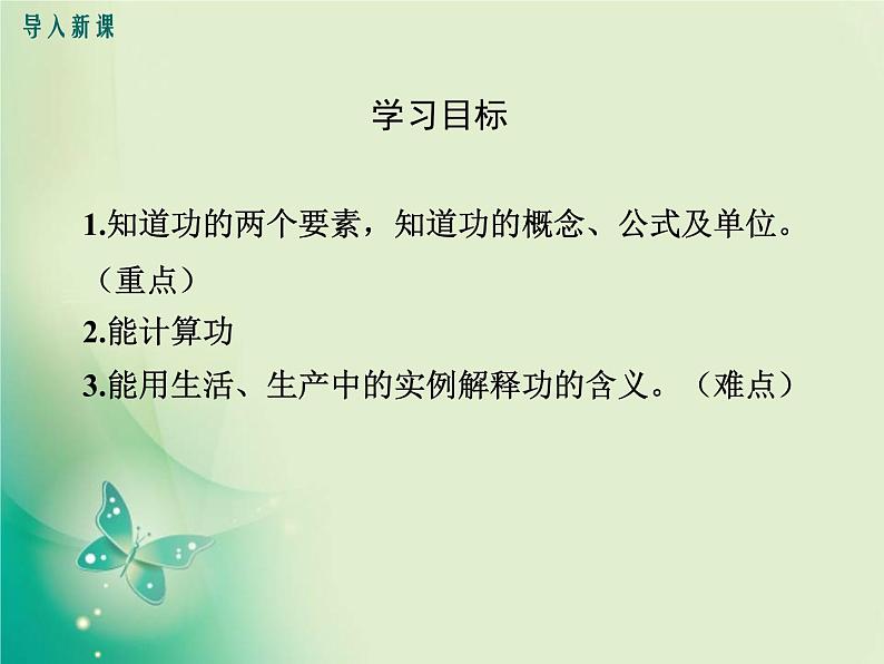 2022年教科版八年级物理下册第11章第3节功  功率课件 (4)第2页