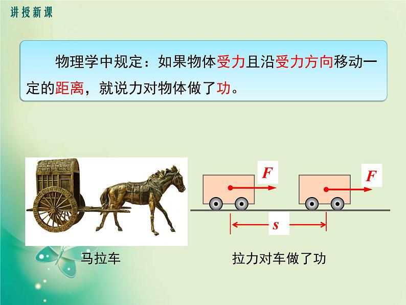 2022年教科版八年级物理下册第11章第3节功  功率课件 (4)第5页