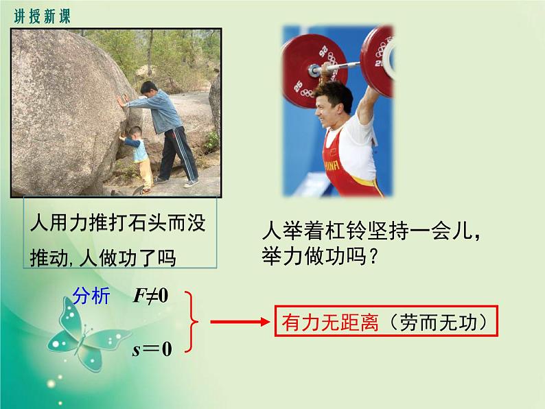 2022年教科版八年级物理下册第11章第3节功  功率课件 (4)第7页