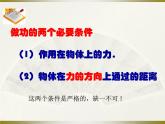 2022年教科版八年级物理下册第11章第3节功  功率课件 (3)