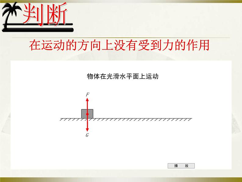 2022年教科版八年级物理下册第11章第3节功  功率课件 (3)08