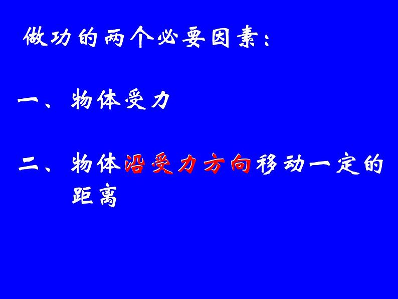 2022年教科版八年级物理下册第11章第3节功  功率课件 (5)第6页