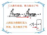 2022年教科版八年级物理下册第11章第3节功  功率课件 (6)