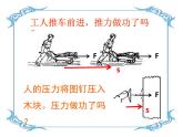 2022年教科版八年级物理下册第11章第3节功  功率课件 (6)