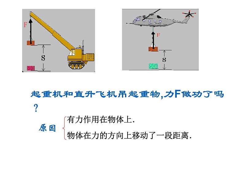 2022年教科版八年级物理下册第11章第3节功  功率课件 (6)05