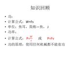 2022年教科版八年级物理下册第11章第4节机械效率课件 (1)