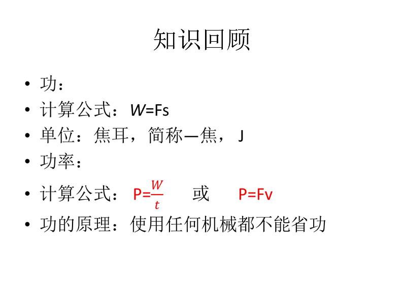 2022年教科版八年级物理下册第11章第4节机械效率课件 (1)第2页