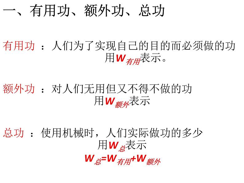 2022年教科版八年级物理下册第11章第4节机械效率课件 (1)第6页