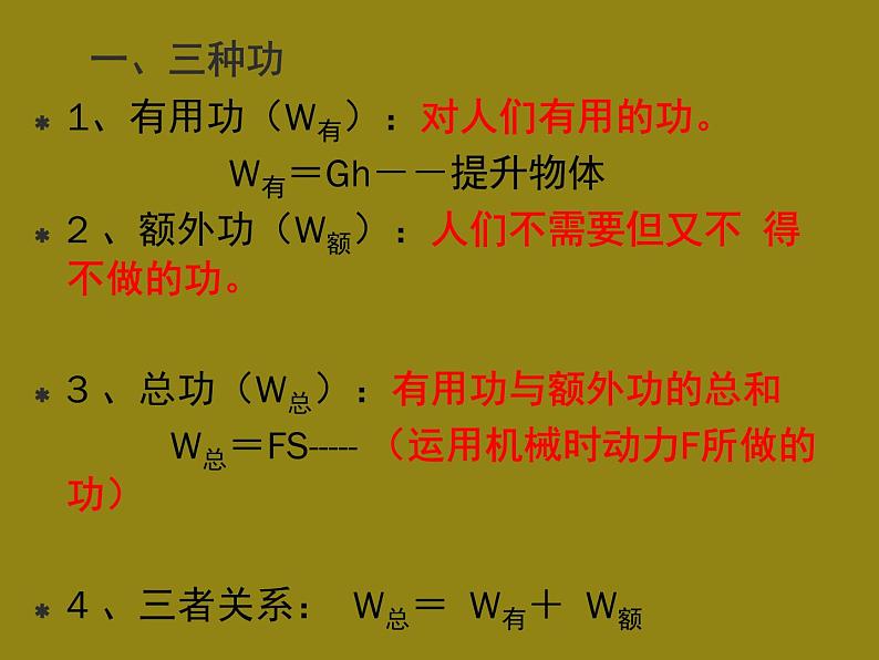 2022年教科版八年级物理下册第11章第4节机械效率课件 (1)第4页