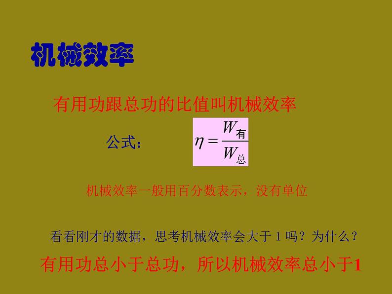 2022年教科版八年级物理下册第11章第4节机械效率课件 (1)第6页