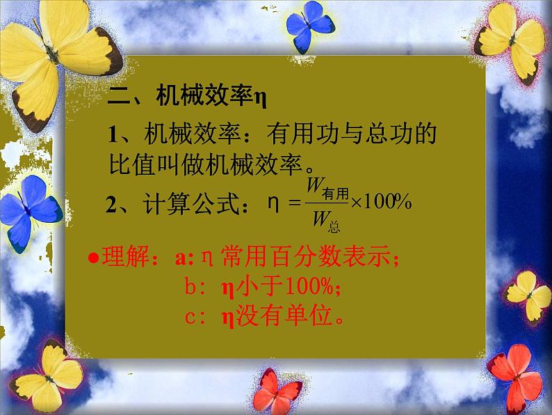 2022年教科版八年级物理下册第11章第4节机械效率课件 (1)第7页