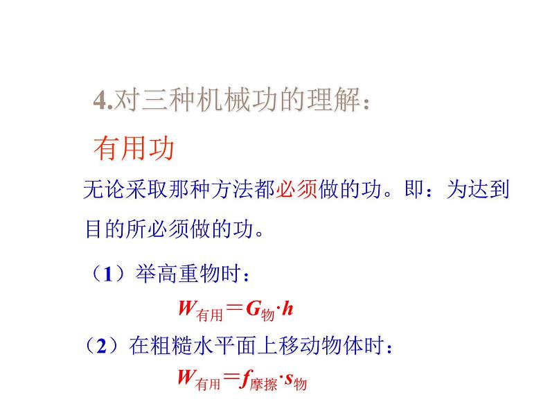 2022年教科版八年级物理下册第11章第4节机械效率课件 (2)第6页