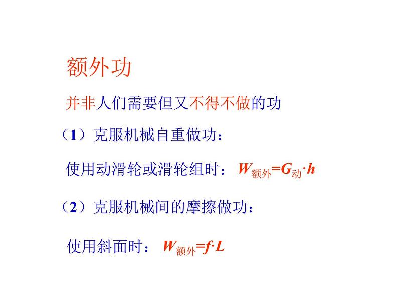 2022年教科版八年级物理下册第11章第4节机械效率课件 (2)第7页