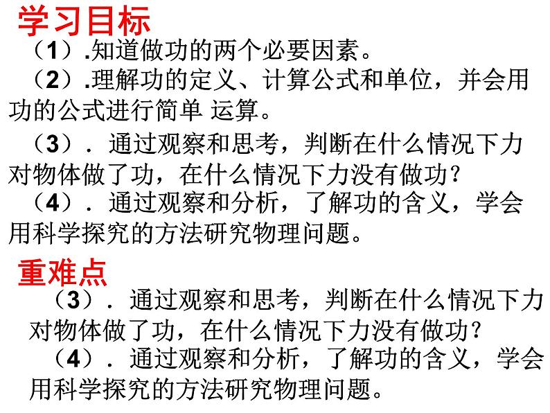 2022年人教版八年级物理下册第11章第1节功课件 (1)02