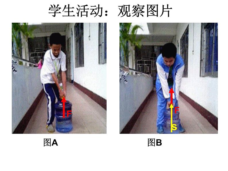 2022年人教版八年级物理下册第11章第1节功课件 (1)03