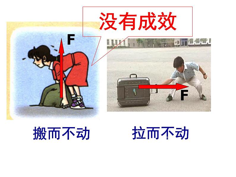 2022年人教版八年级物理下册第11章第1节功课件 (1)06