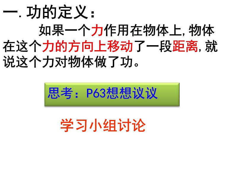 2022年人教版八年级物理下册第11章第1节功课件 (1)07