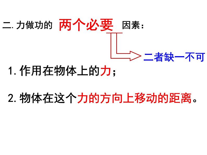 2022年人教版八年级物理下册第11章第1节功课件 (1)08